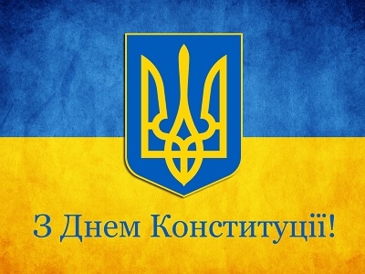 День Конституции Украины 2016